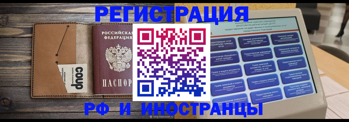 временная регистрация адрес в Троицке