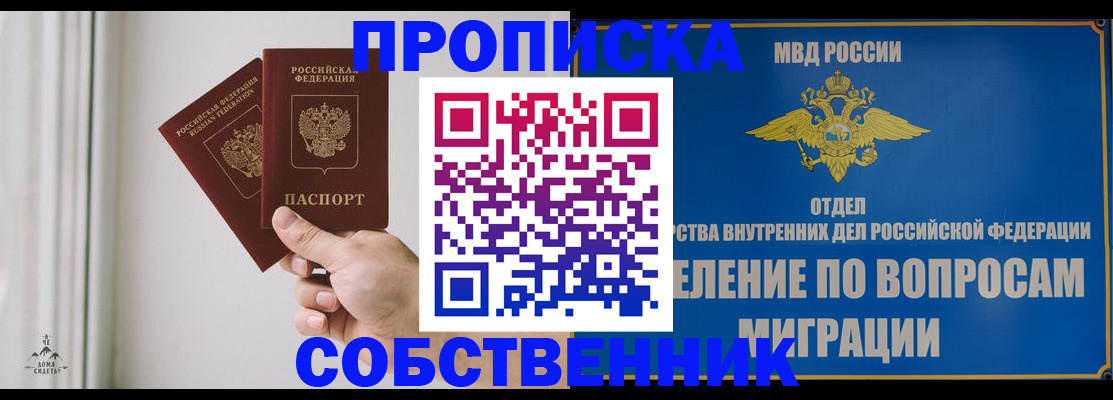 прописка паспорт в Троицке