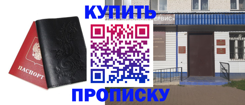 прописка для работы в Троицке
