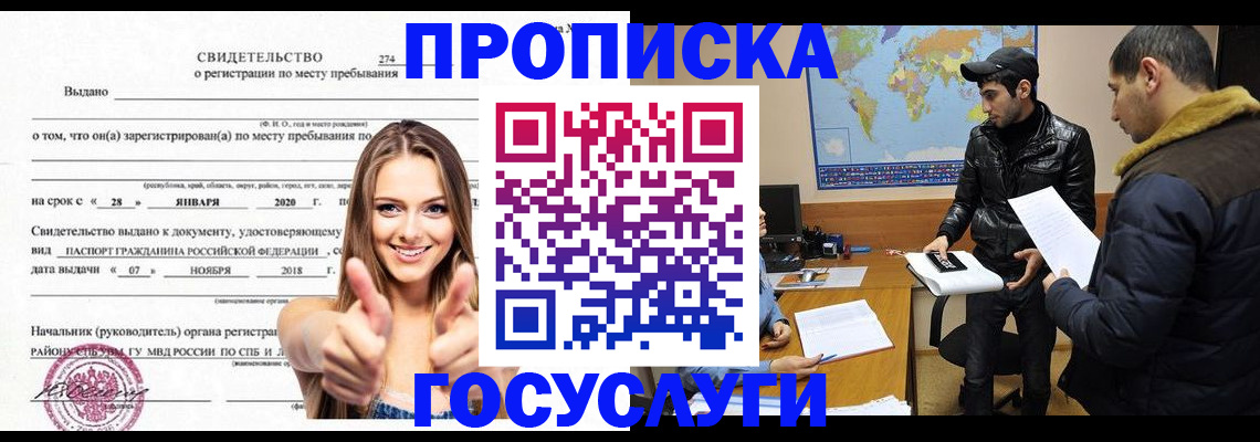 временная регистрация купить в Троицке